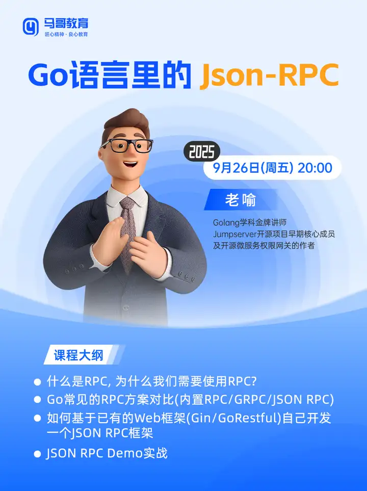 如何不依赖标准库，自己造一个RPC轮子？🔥今晚8点，听Jumpserver核心大神直播揭秘！