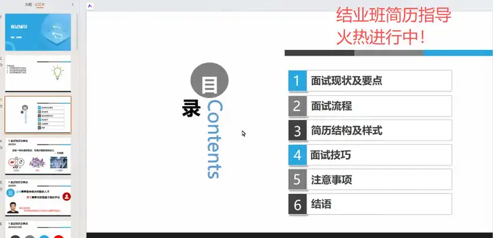 结业班简历指导火热进行中！    在这里，从技术提升到高效就业，我们全程陪伴，助你快速拿下心仪offer！