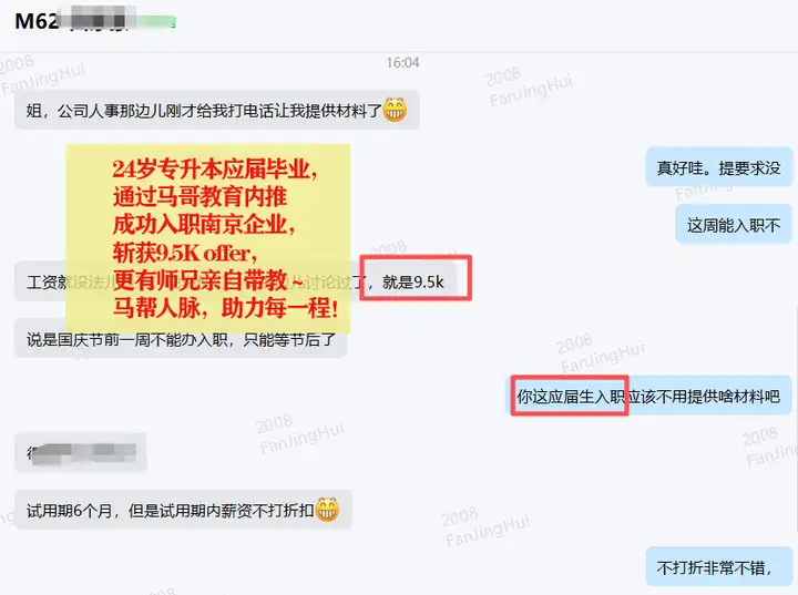 【学员喜讯-1118期】24岁专升本应届毕业，马帮师兄内推就业，斩获9.5K offer