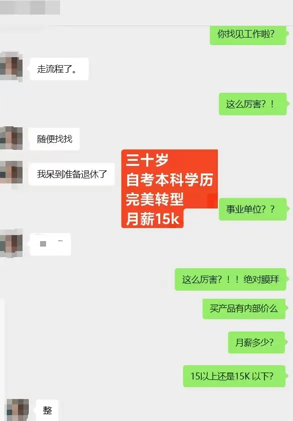 【学员喜讯-1119期】【就业[庆祝]】恭喜咱们学员斩获15K月薪！