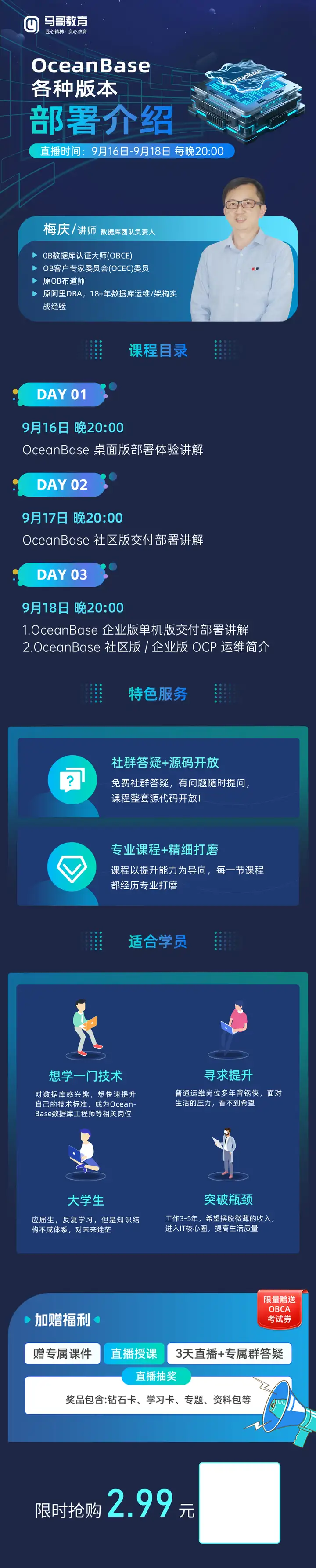 【数据库实战训练营】预约送OBCA考试券！ 9.16-18号，从入门部署到企业级实战直播