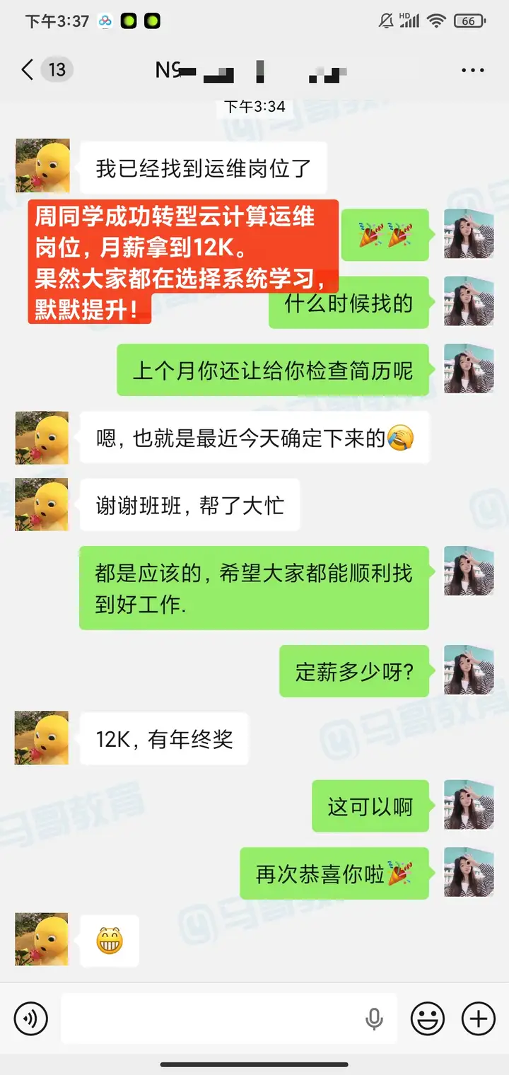 【学员喜讯-1116期】 周同学成功转型云计算运维岗位，月薪12K。 果然大家都在选择系统学习，默默提升！