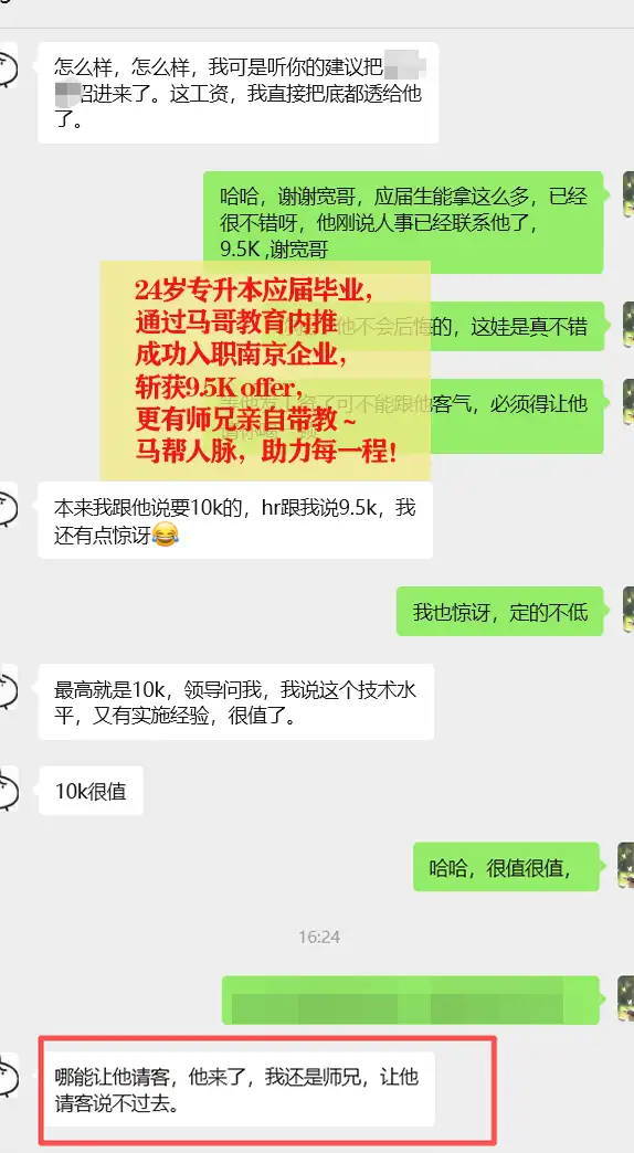 【学员喜讯-1118期】24岁专升本应届毕业，马帮师兄内推就业，斩获9.5K offer