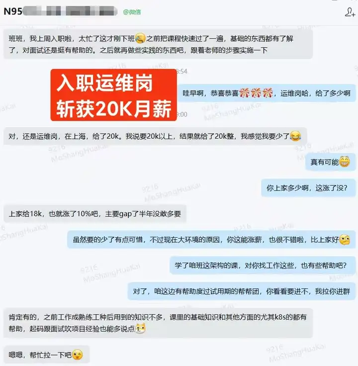 【学员喜讯-1120期】就业！恭喜咱们学员成功入职上海运维岗，斩获20K月薪！