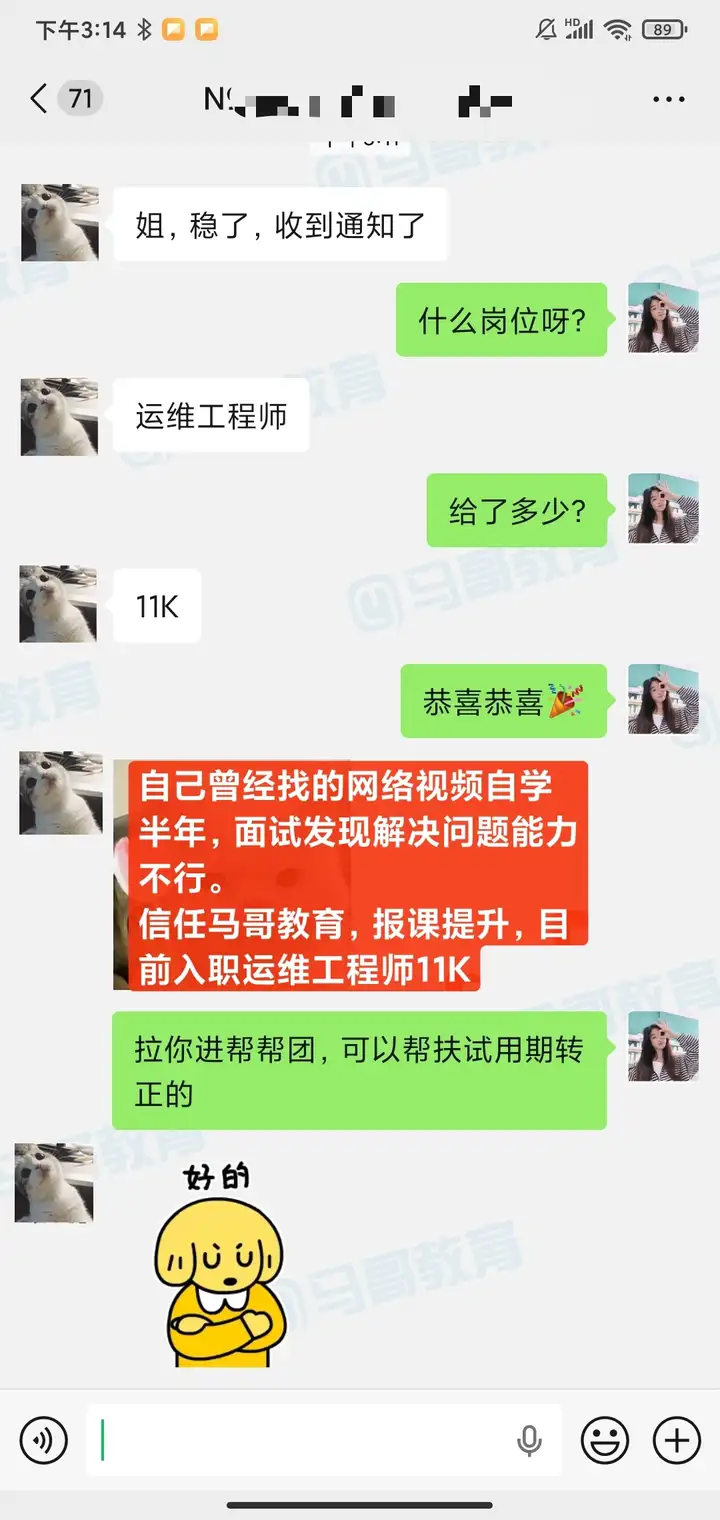 【学员喜讯-1117期】入职运维工程师，11K