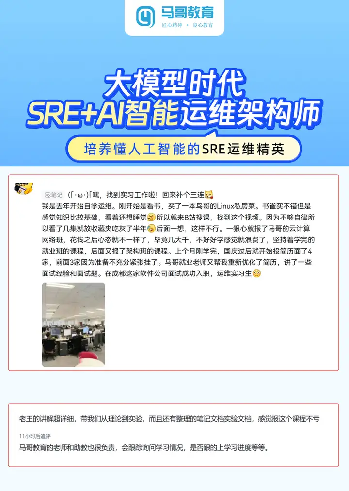 从自学放弃到成功入职！高效转型运维的关键“系统教学+就业指导！” 明天面授开班，提升技术，锁定岗位！