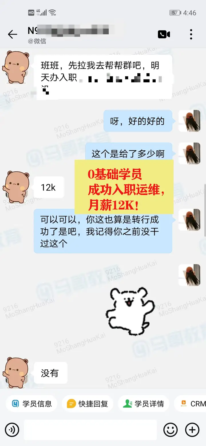 【学员喜讯-1121期】0基础就业→运维工程师→月薪12K！