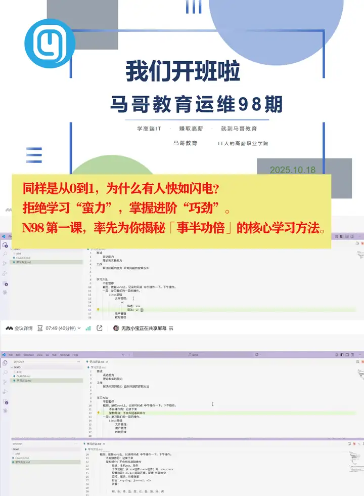 【N98第一课】拒绝学习“蛮力”，掌握进阶“巧劲”。 让我们从“如何学习”开始，确保你的每一分钟都价值翻倍。