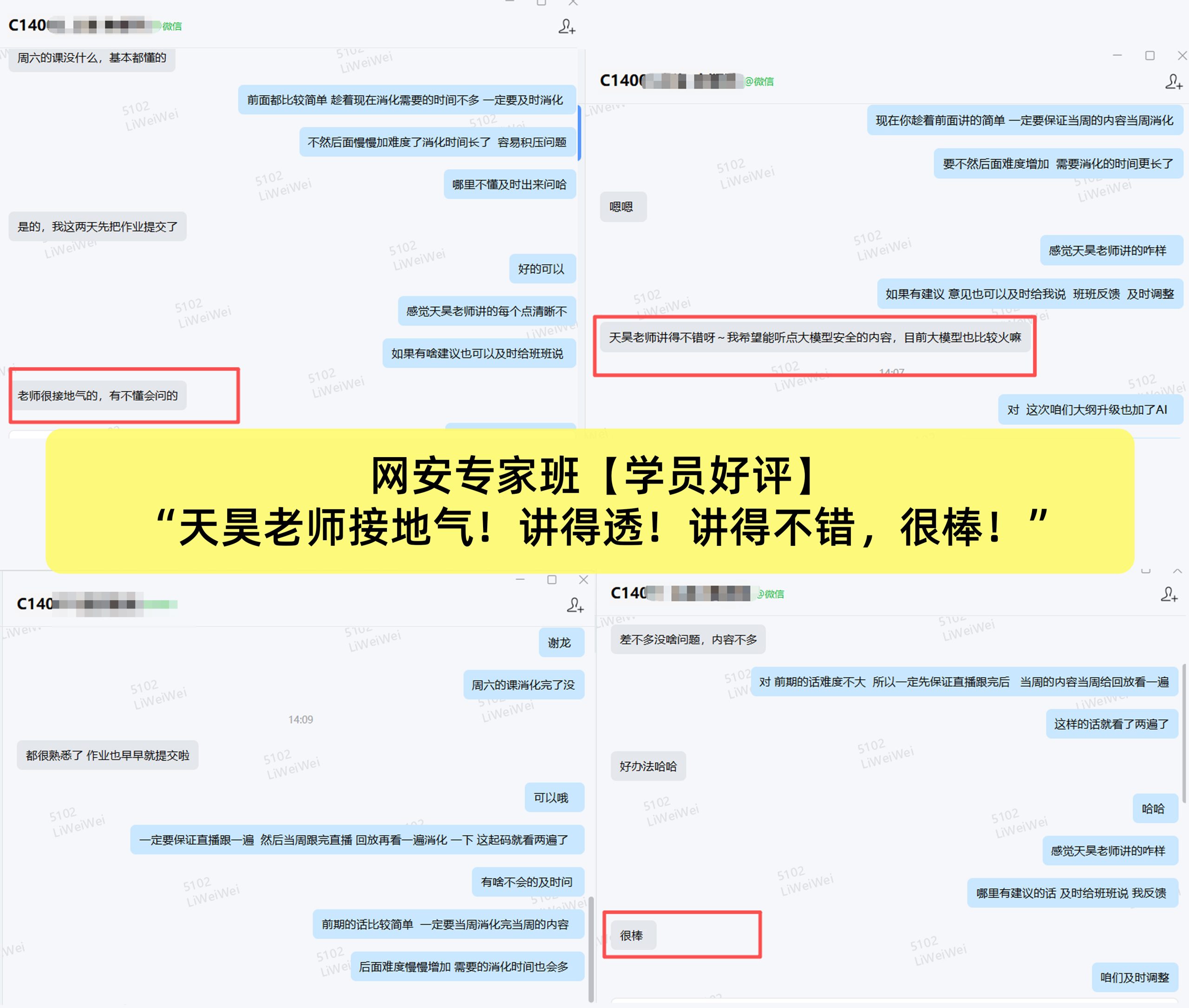 “天昊老师有干货！听得懂！讲得透，很棒！” ——来自学员的真实认可