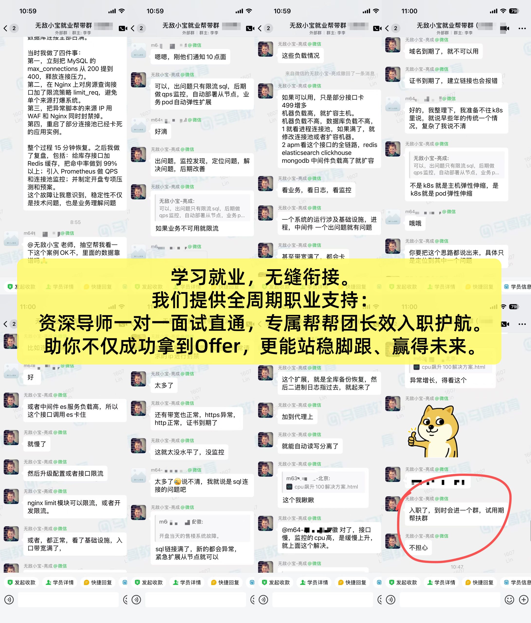 学习就业，无缝衔接。 全周期职业支持：资深导师一对一面试直通，专属帮帮团长效入职护航