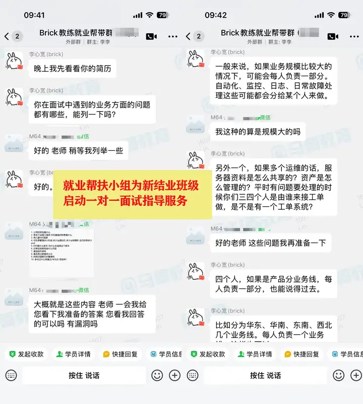 一对一就业指导服务进行中！ 就业帮扶小组将助力结业班级学员成功求职