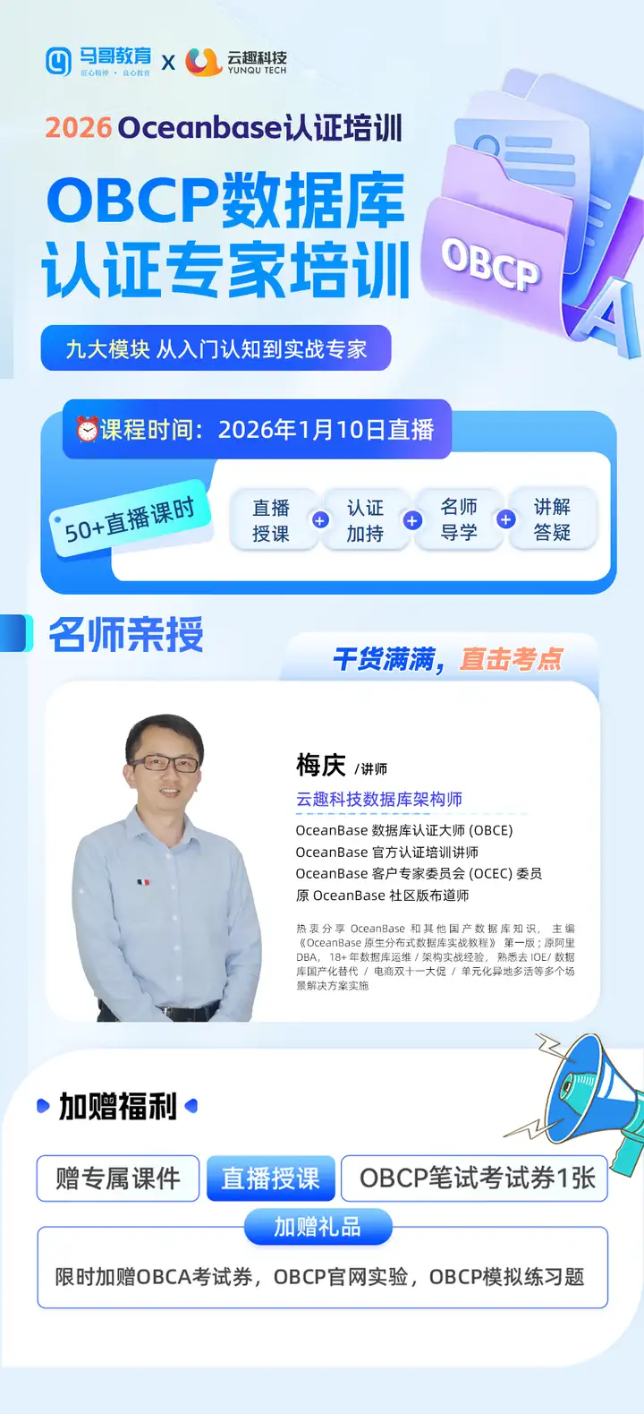 上新日特惠【OceanBase认证】大师速成计划！