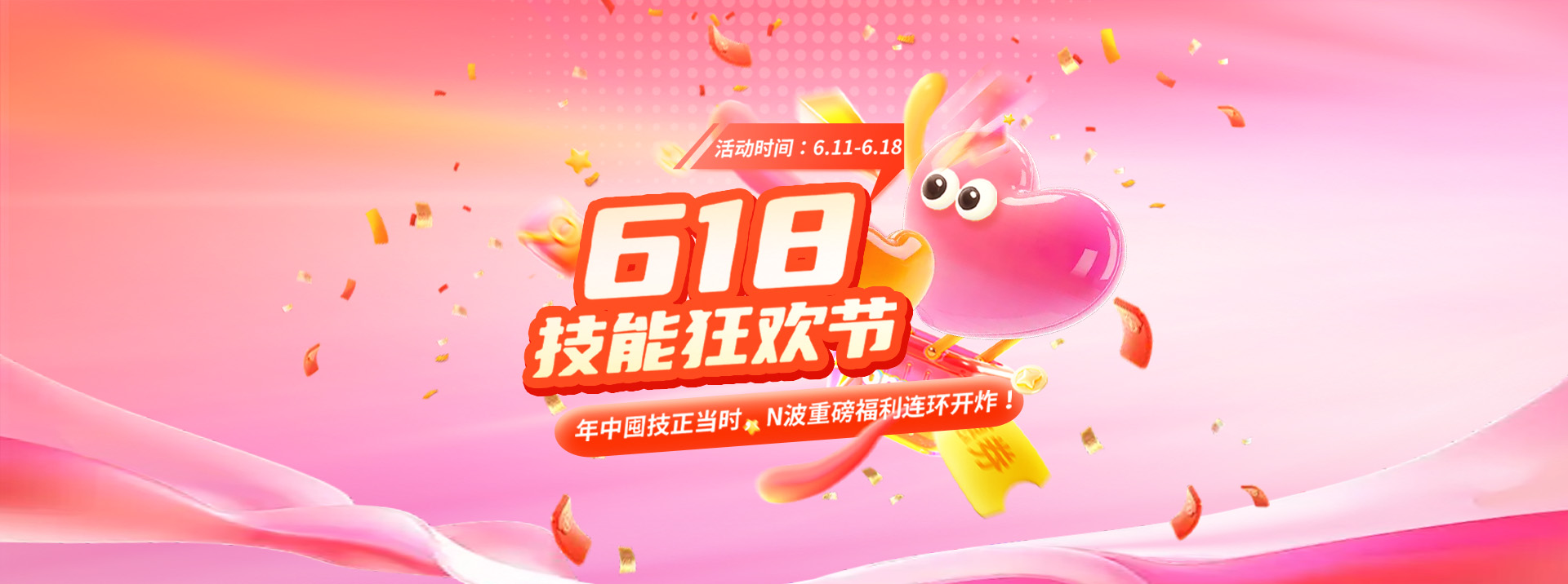 618活动